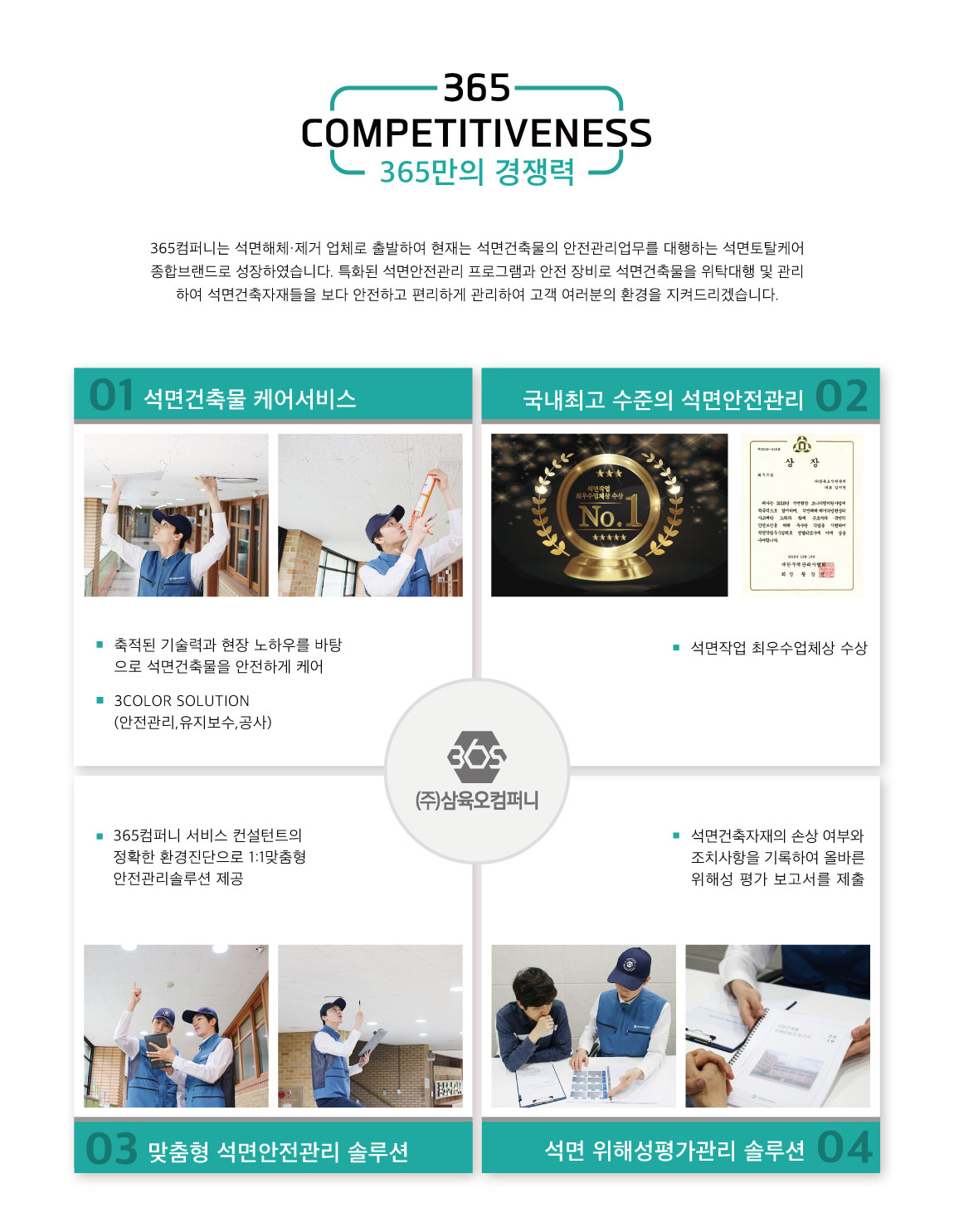 365컴퍼니_경쟁력.jpg