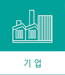 기업